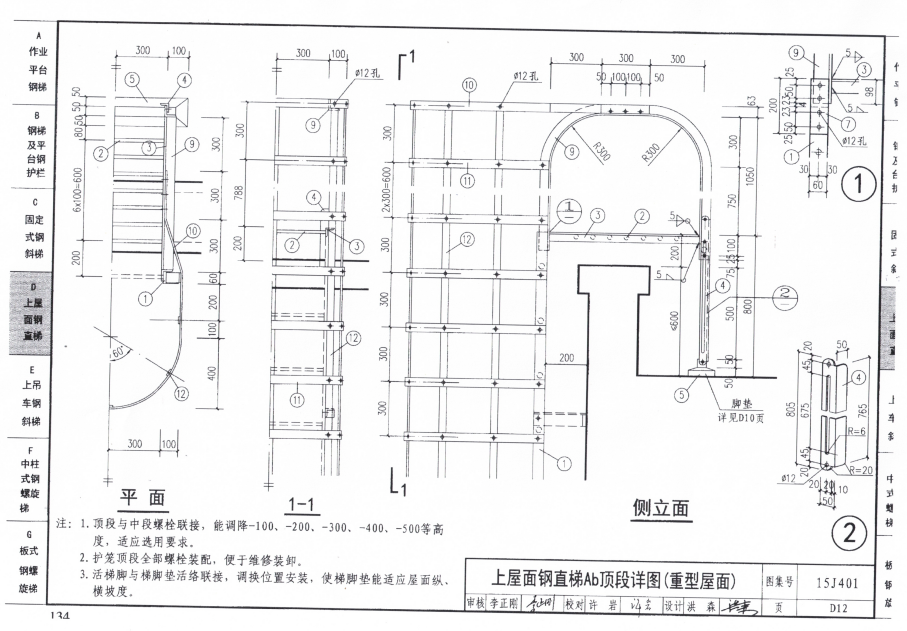 钢直梯