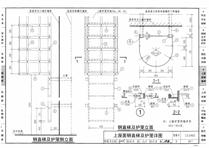 钢直梯